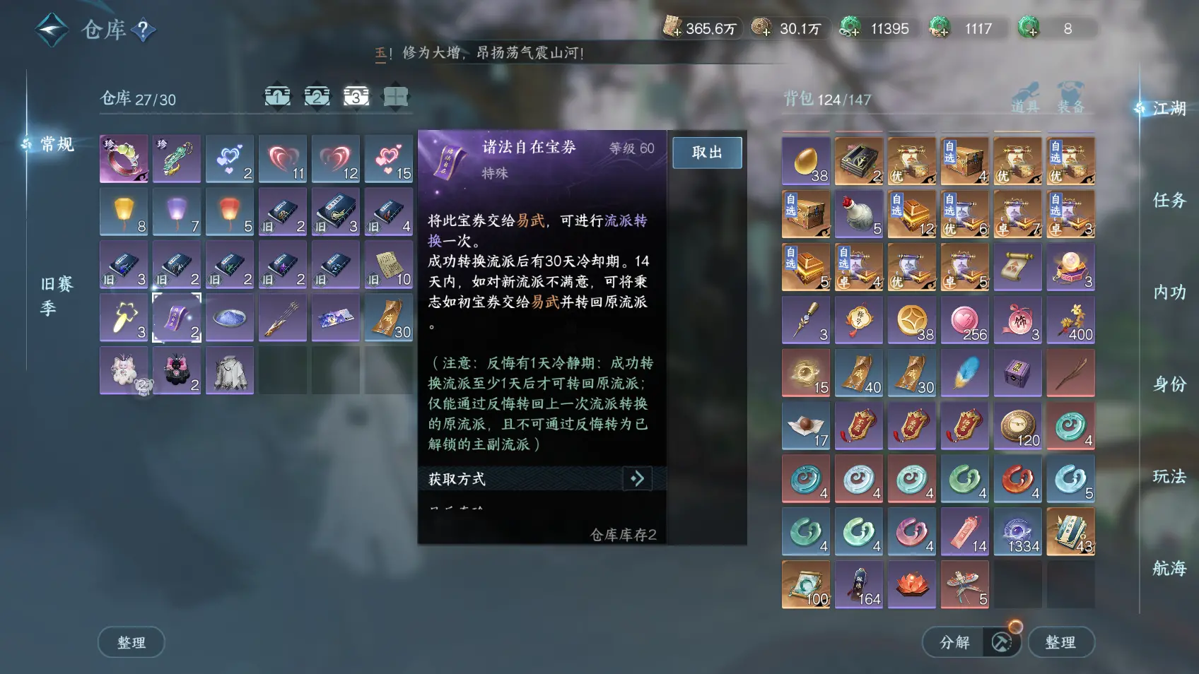 NSHWO318342逆水寒手游账号详情图27 NSHWO318342逆水寒手游账号详情图27