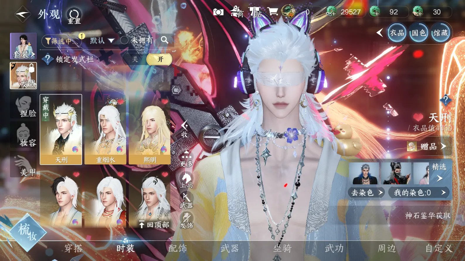 NSHWO318788逆水寒手游账号详情图19