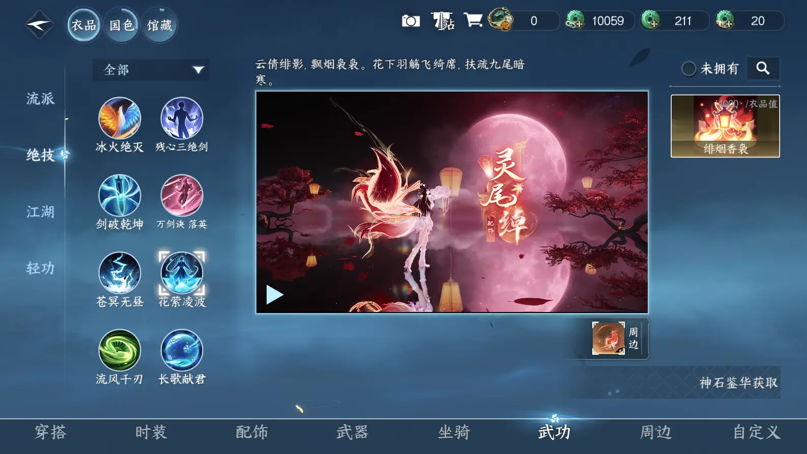 NSHWO318268逆水寒手游账号详情图18 NSHWO318268逆水寒手游账号详情图18