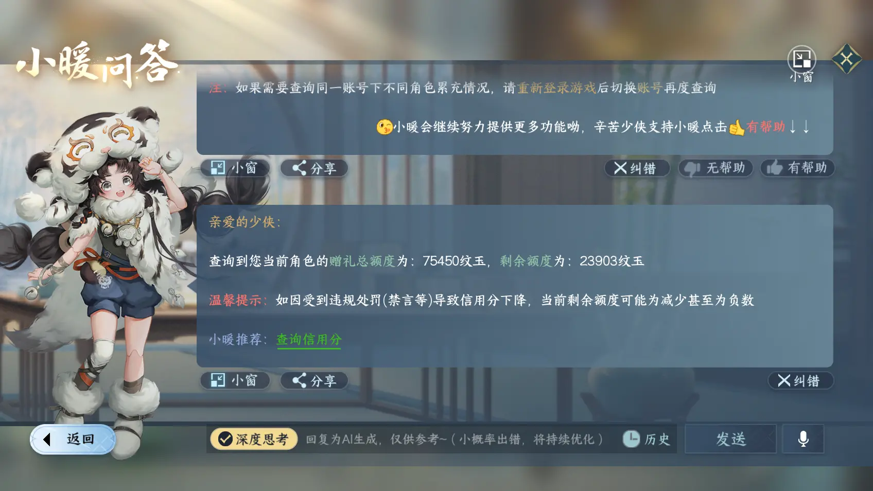 NSHWO318342逆水寒手游账号详情图34 NSHWO318342逆水寒手游账号详情图34
