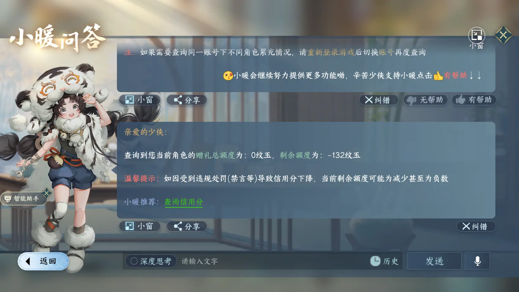 NSHWO318304逆水寒手游账号详情图20