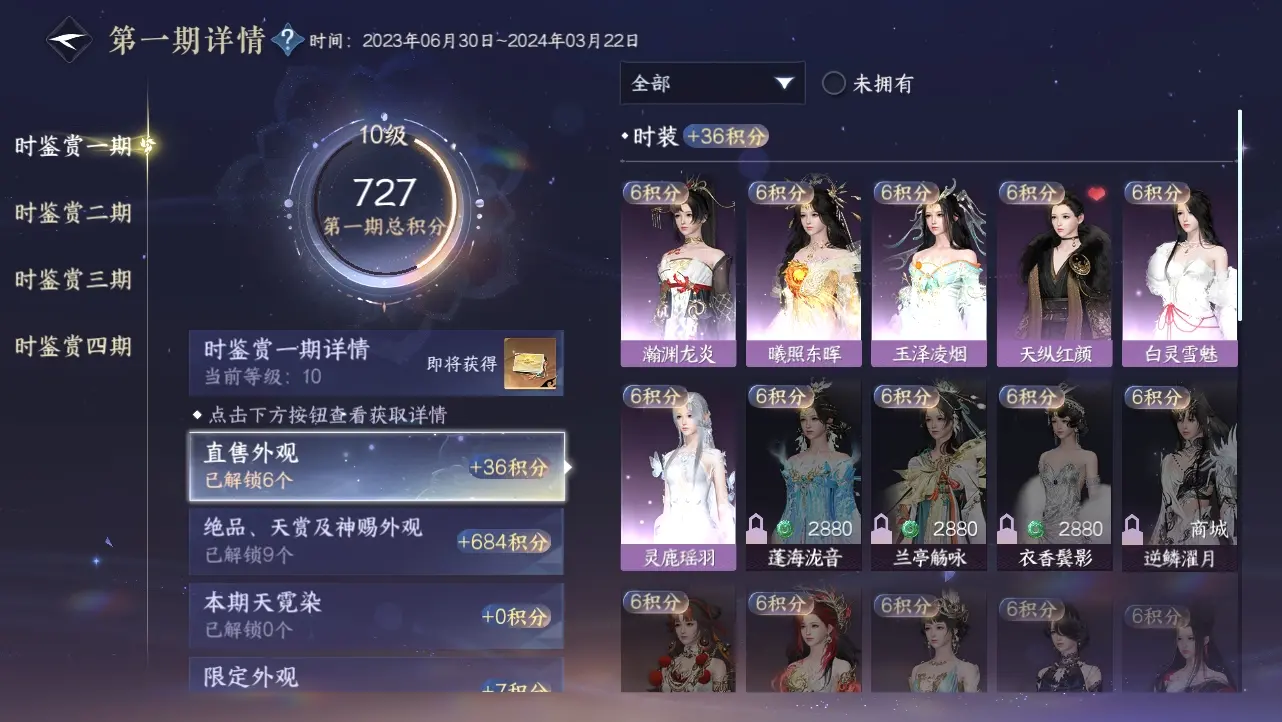 NSHWO318274逆水寒手游账号详情图16