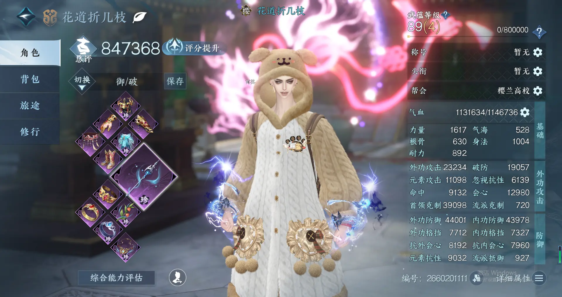 NSHWO318303逆水寒手游账号详情图2