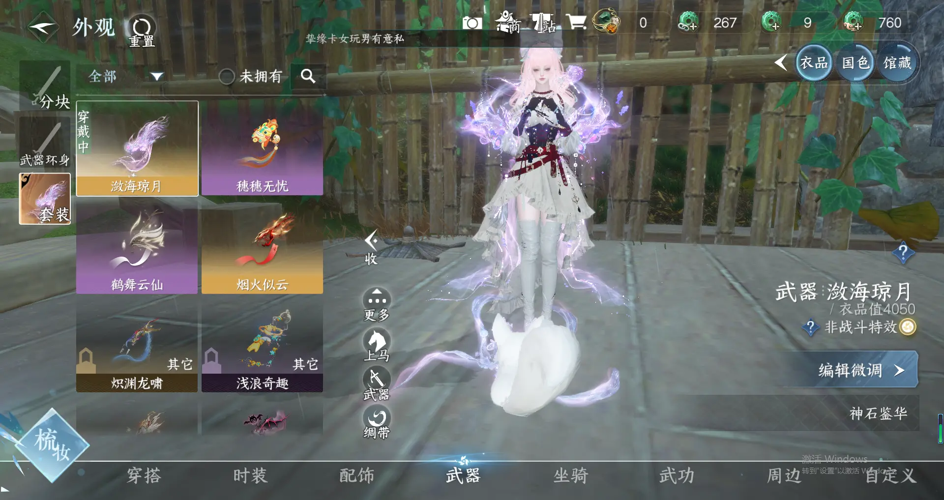 NSHWO318340逆水寒手游账号详情图8