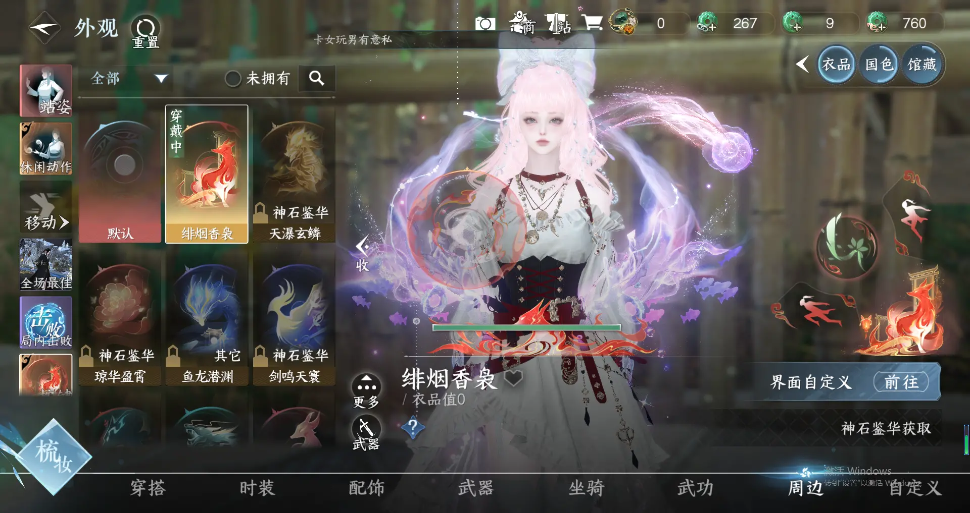 NSHWO318340逆水寒手游账号详情图12