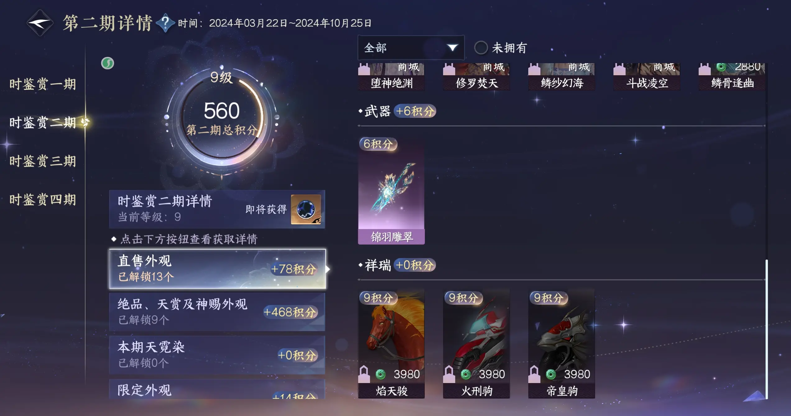 NSHWO318312逆水寒手游账号详情图28 NSHWO318312逆水寒手游账号详情图28
