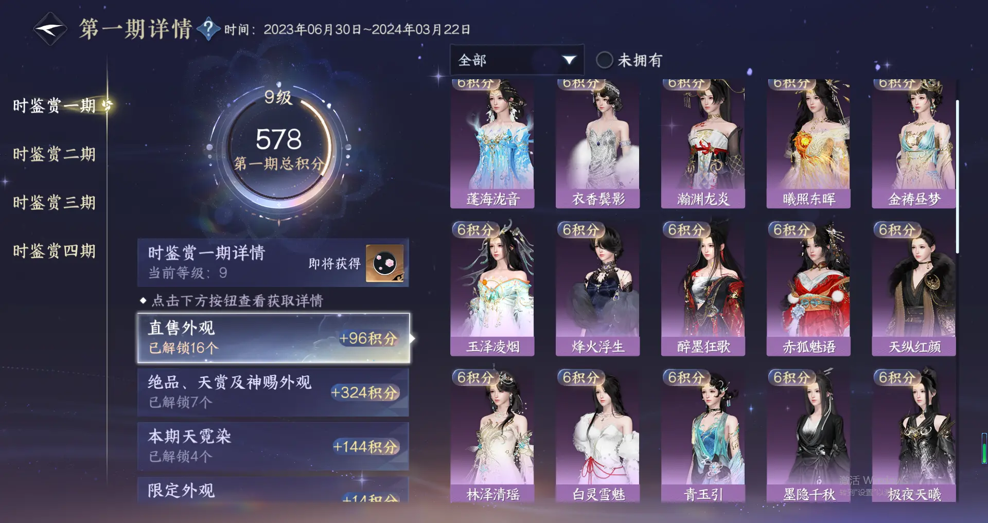 NSHWO318340逆水寒手游账号详情图17