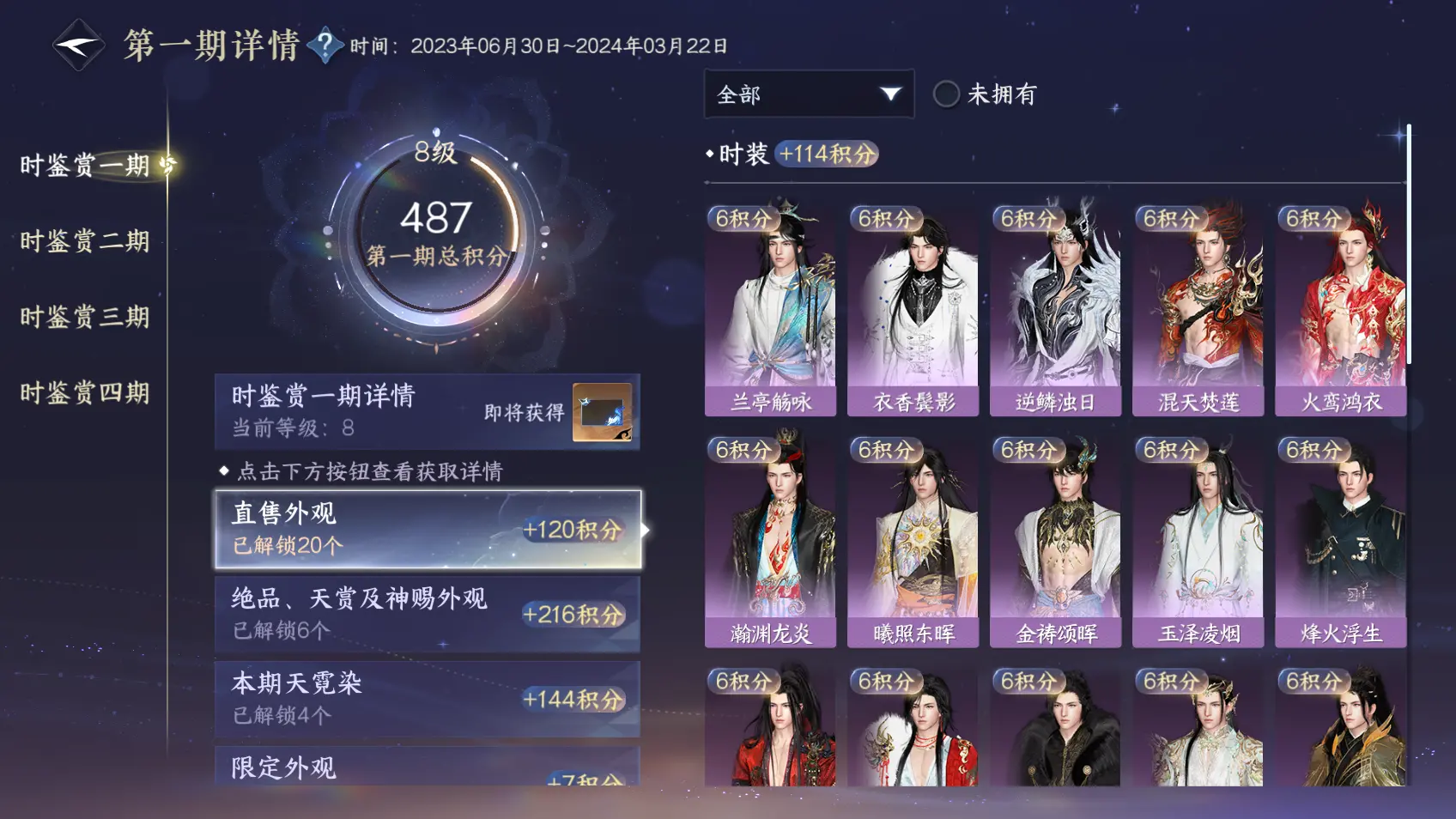 NSHWO318342逆水寒手游账号详情图19 NSHWO318342逆水寒手游账号详情图19