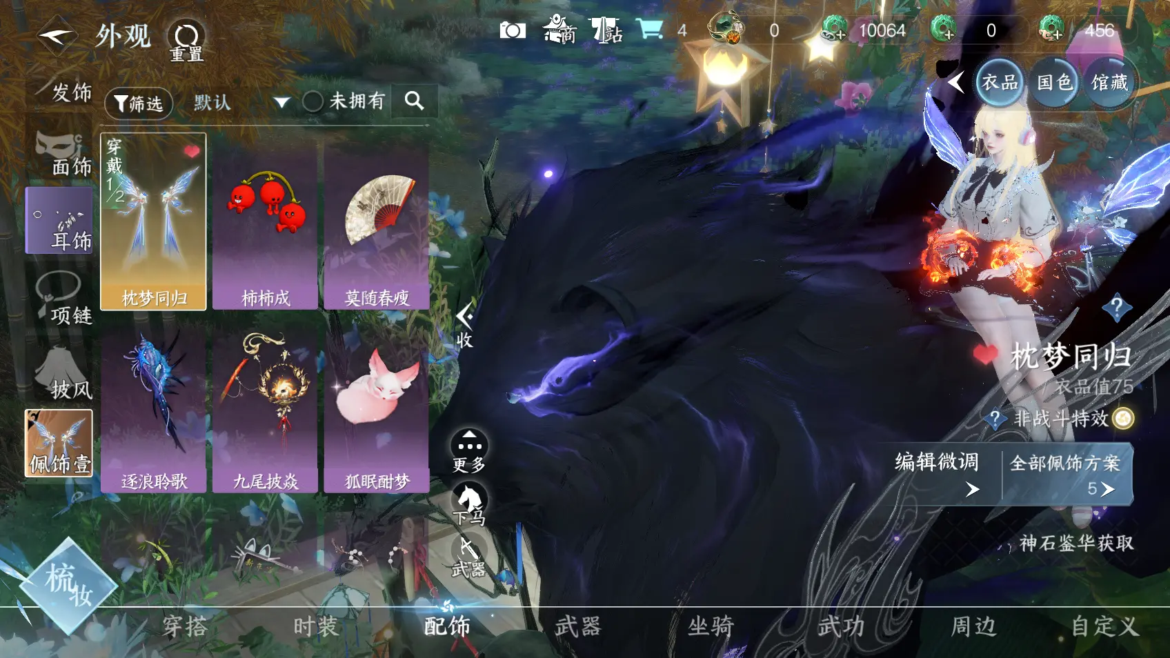 NSHWO318344逆水寒手游账号详情图18 NSHWO318344逆水寒手游账号详情图18