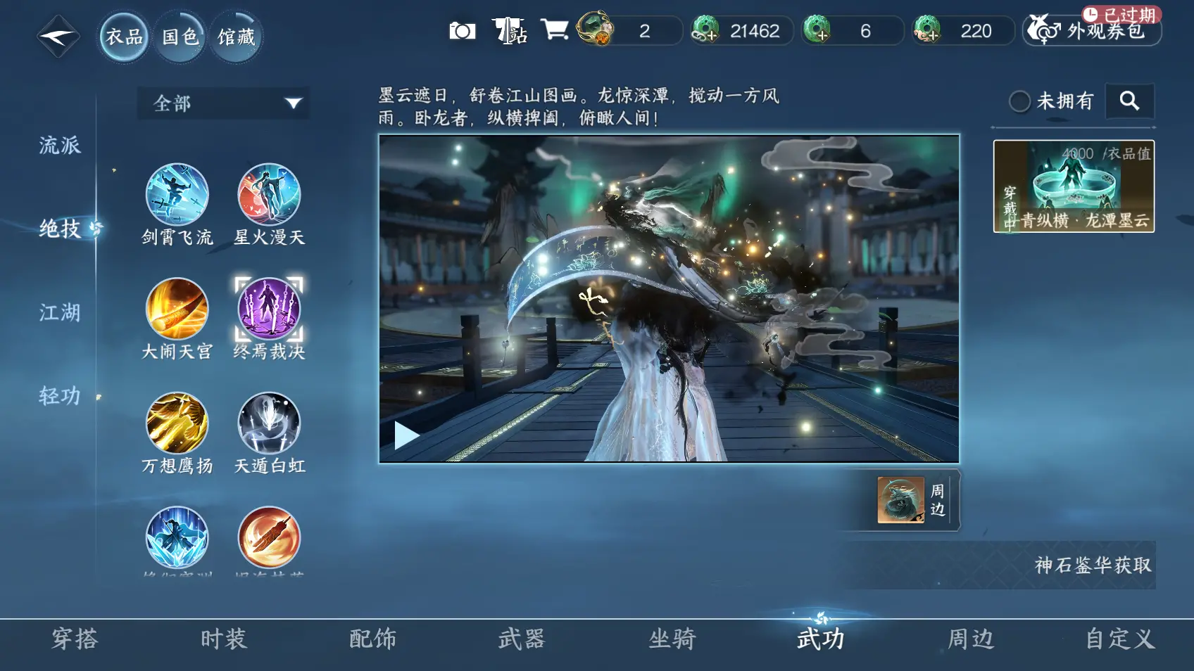 NSHWO318329逆水寒手游账号详情图17