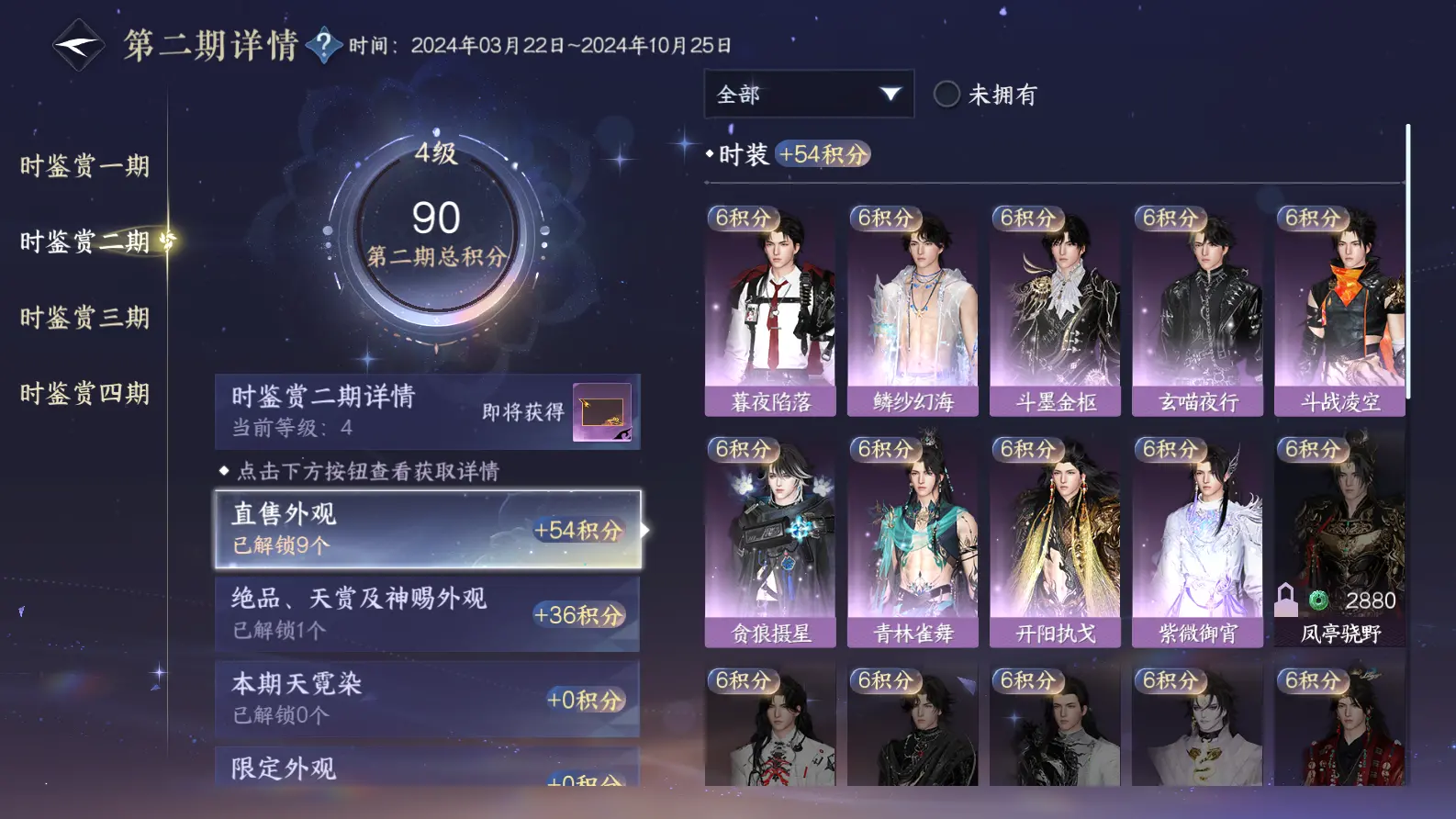 NSHWO318268逆水寒手游账号详情图27 NSHWO318268逆水寒手游账号详情图27