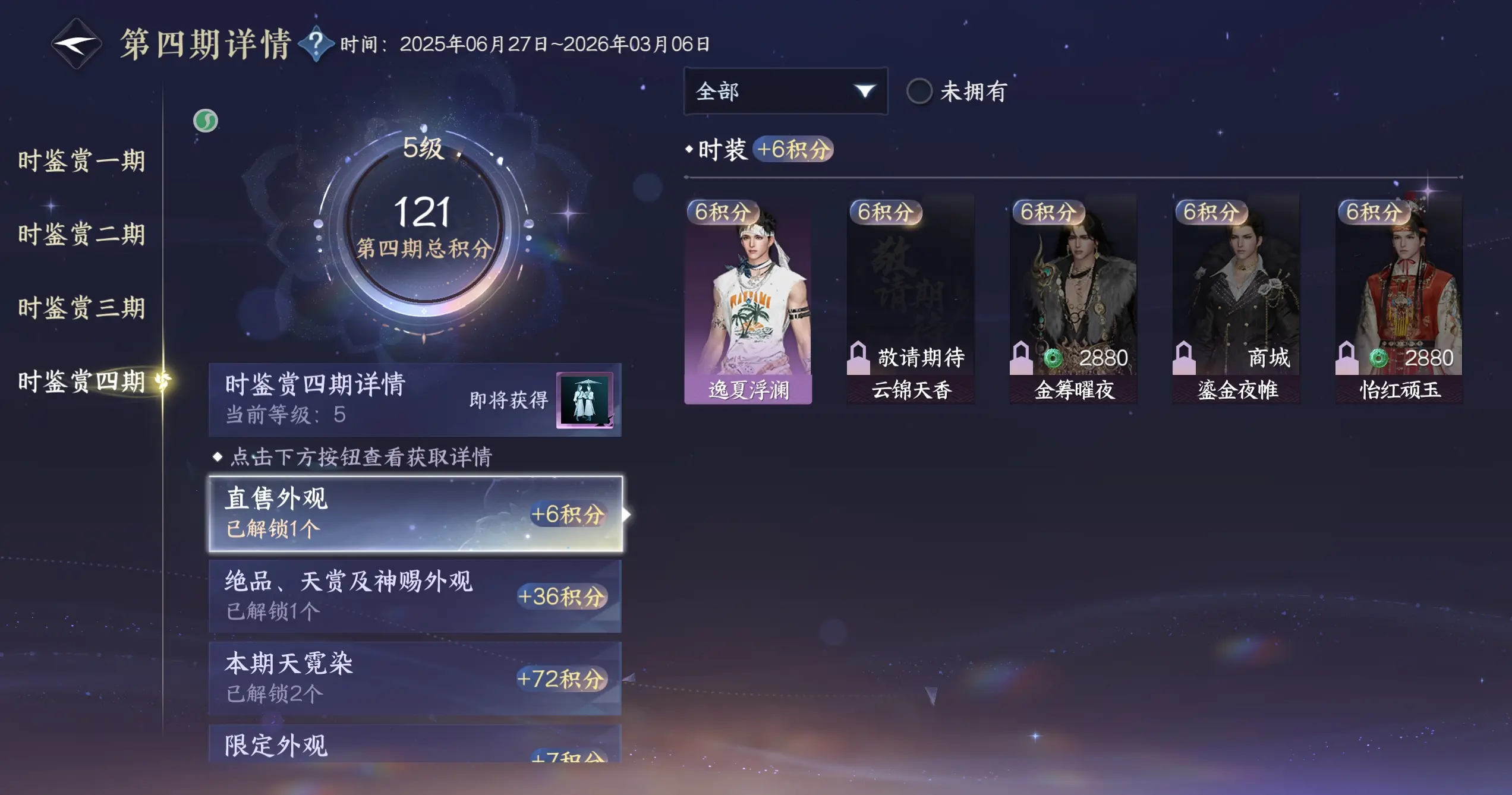 NSHWO318312逆水寒手游账号详情图31 NSHWO318312逆水寒手游账号详情图31