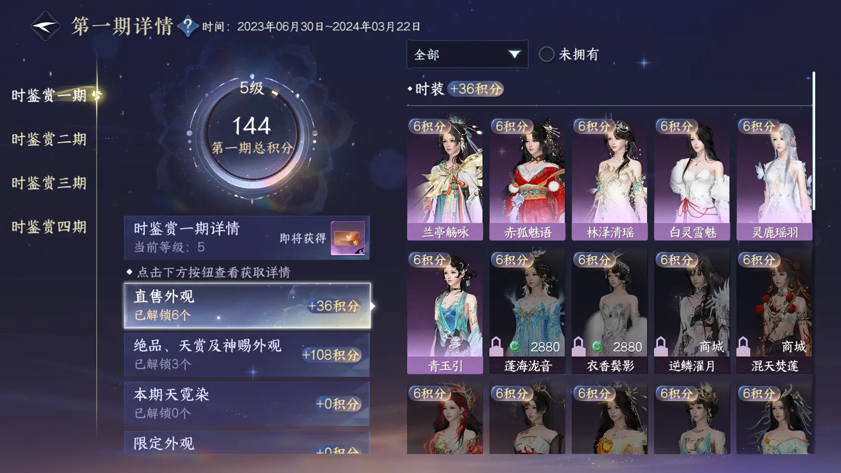 NSHWO318304逆水寒手游账号详情图7
