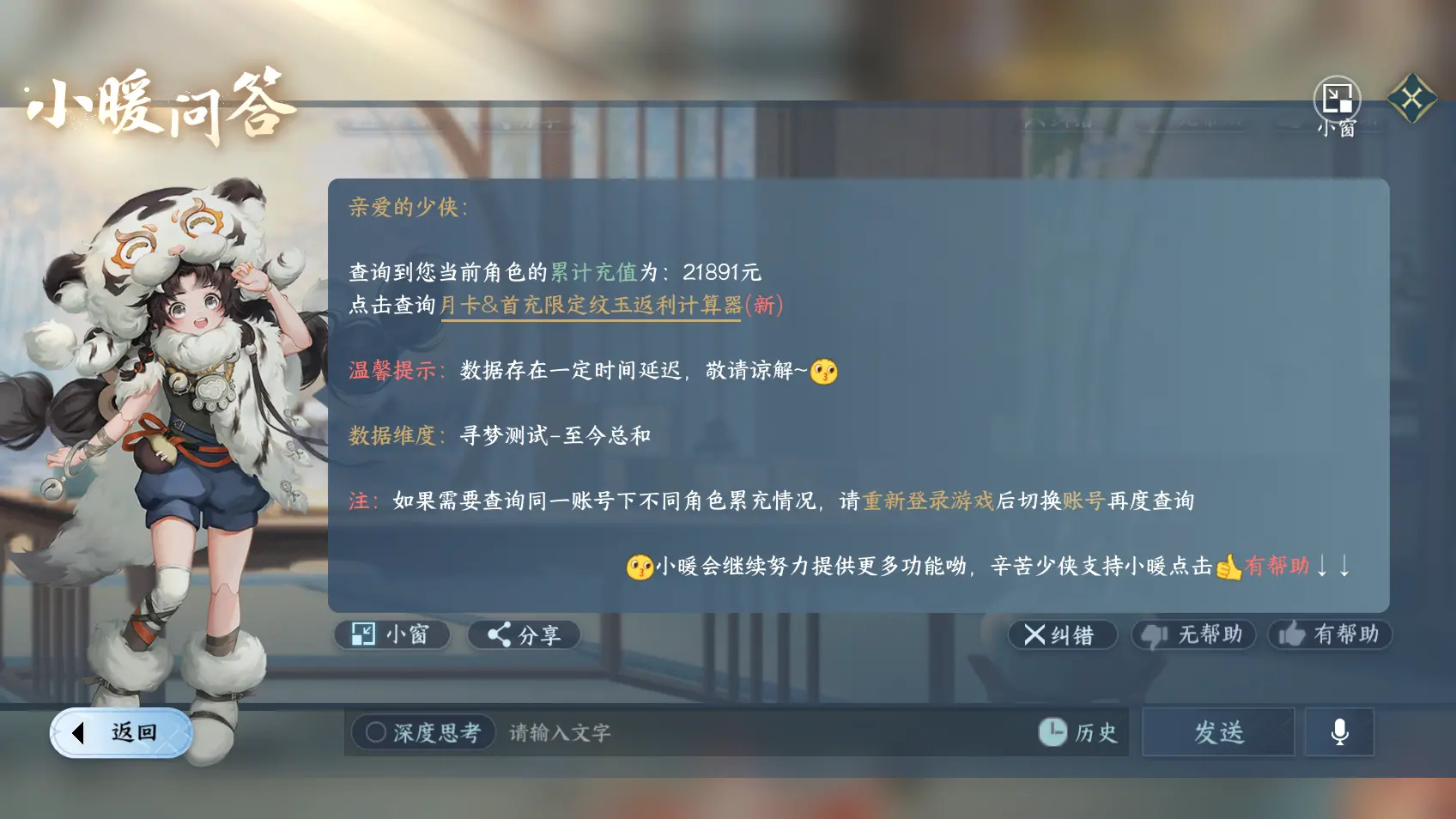 NSHWO318329逆水寒手游账号详情图32