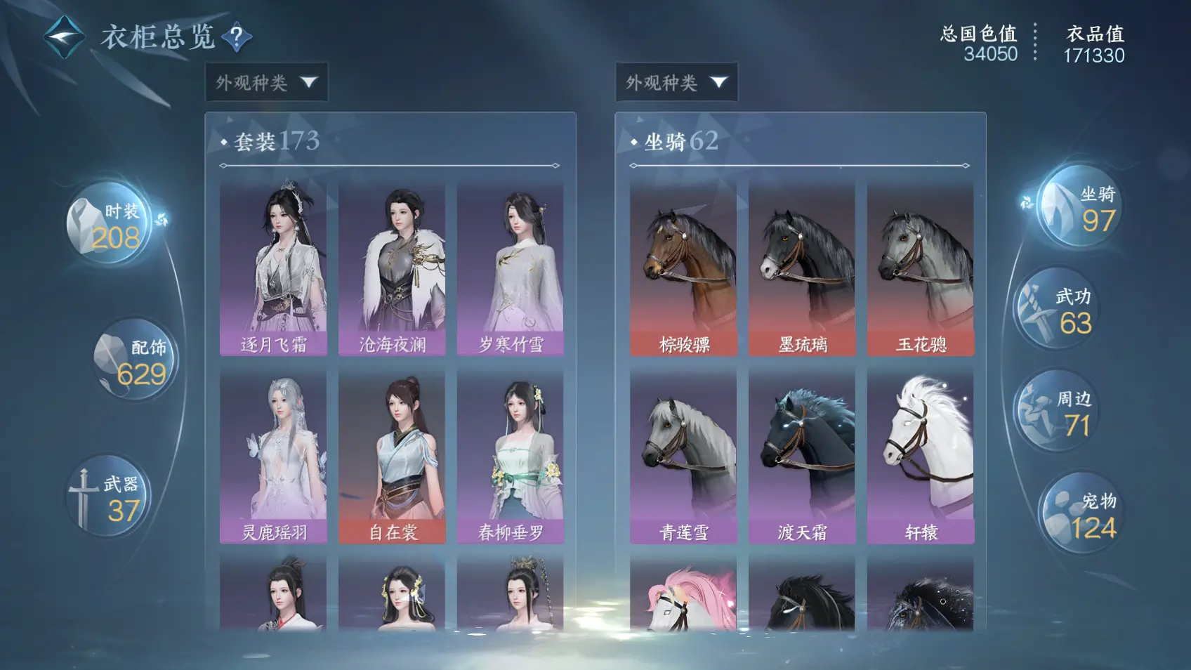 NSHWO318329逆水寒手游账号详情图28