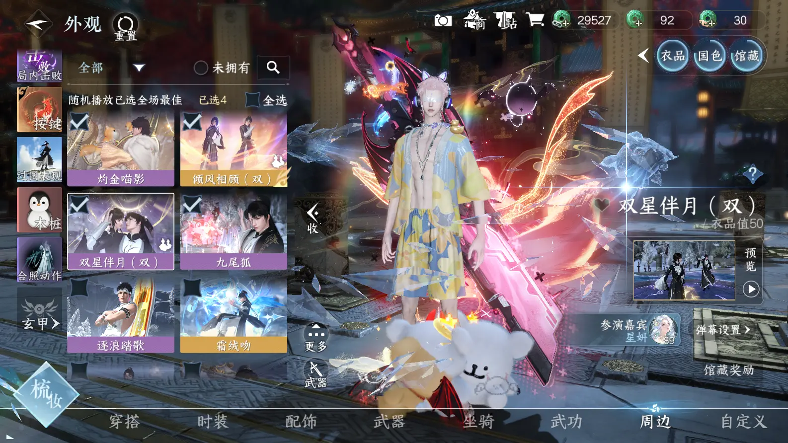 NSHWO318788逆水寒手游账号详情图51