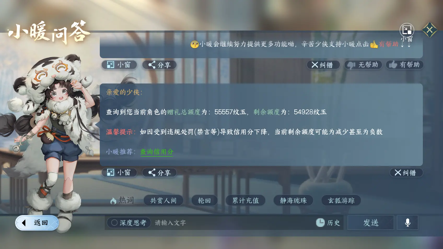NSHWO318344逆水寒手游账号详情图33 NSHWO318344逆水寒手游账号详情图33