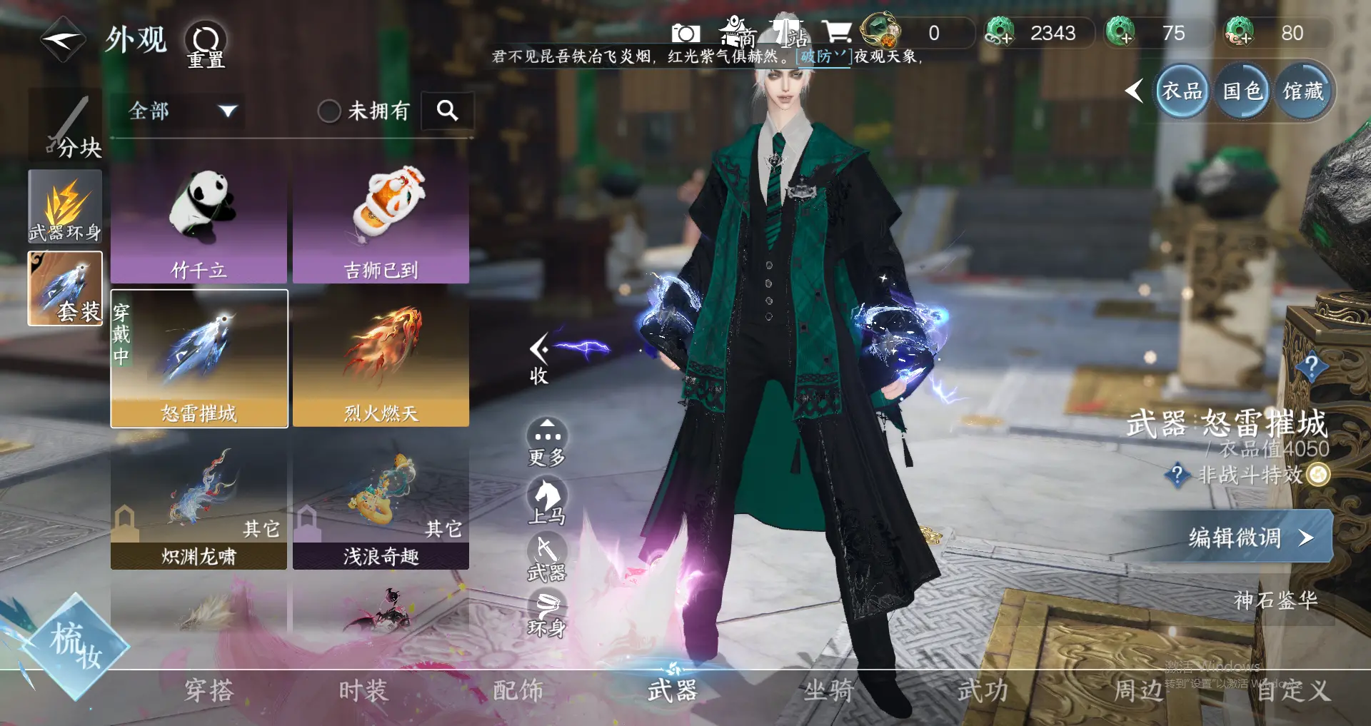 NSHWO318303逆水寒手游账号详情图11