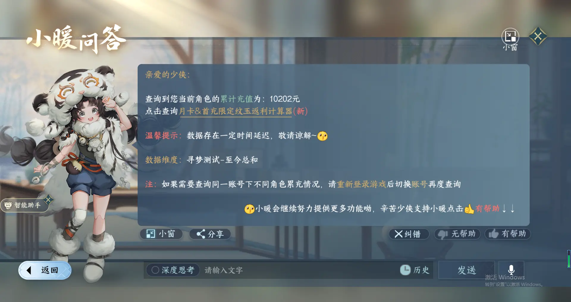 NSHWO318320逆水寒手游账号详情图12 NSHWO318320逆水寒手游账号详情图12