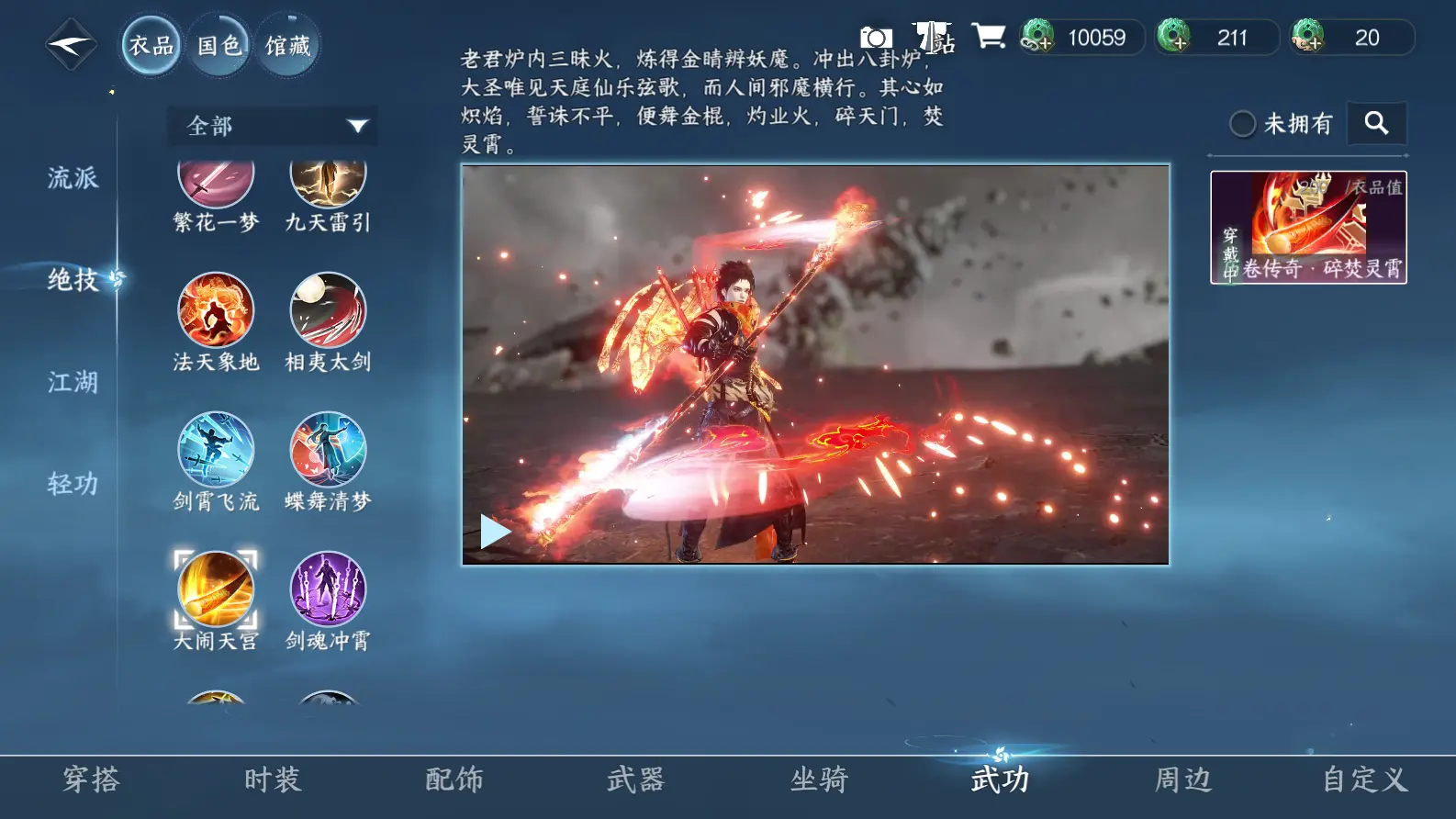 NSHWO318268逆水寒手游账号详情图19 NSHWO318268逆水寒手游账号详情图19