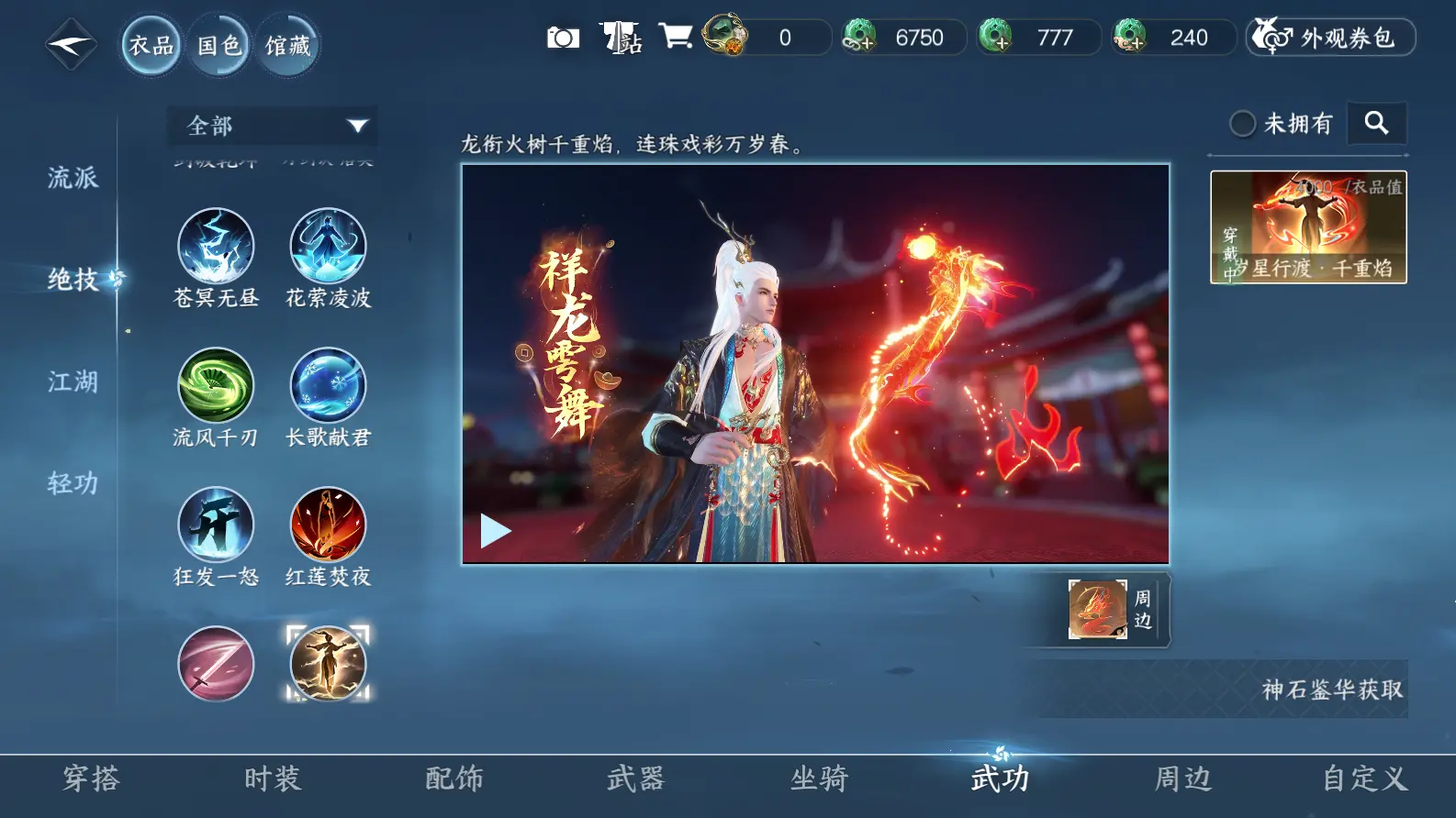 NSHWO318264逆水寒手游账号详情图13 NSHWO318264逆水寒手游账号详情图13