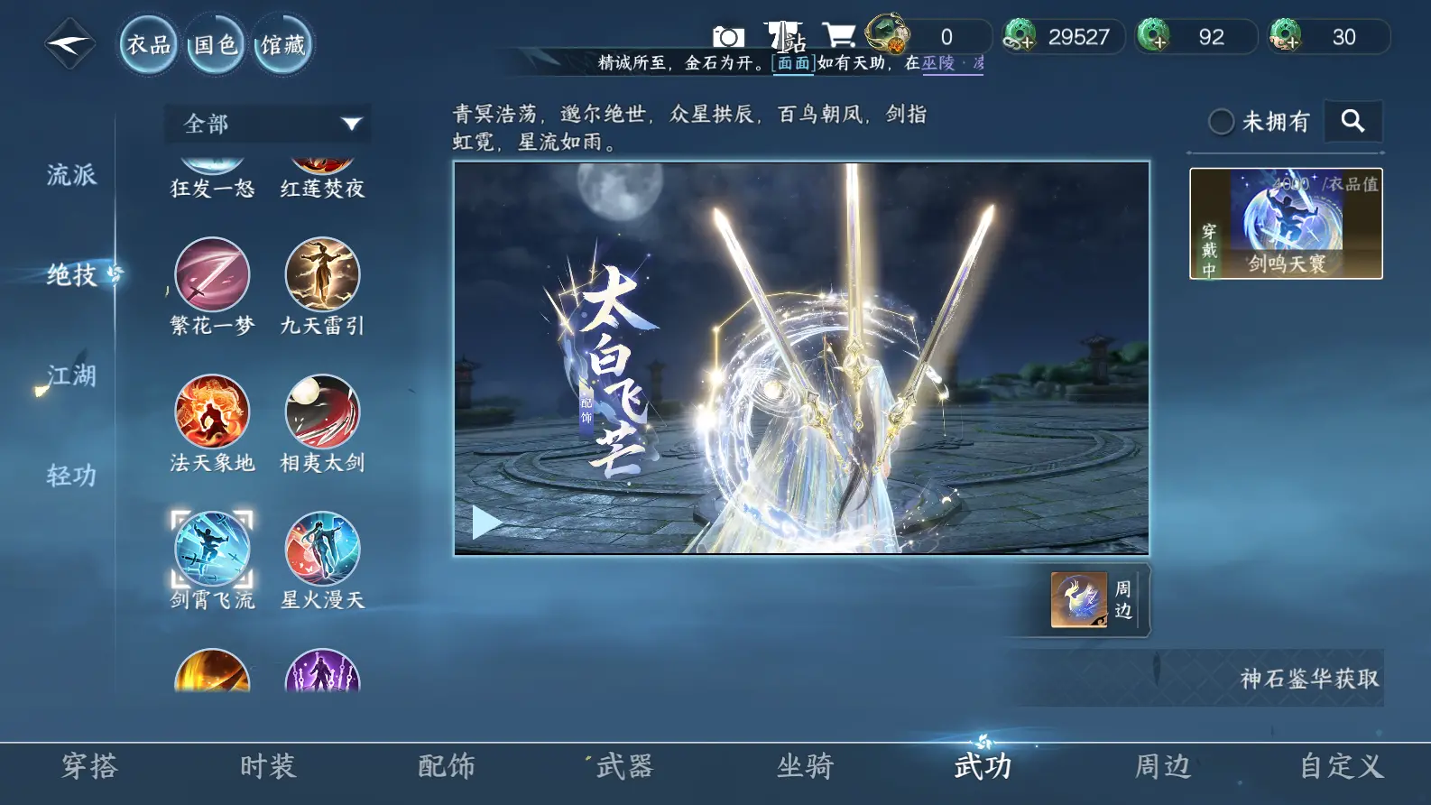 NSHWO318788逆水寒手游账号详情图46