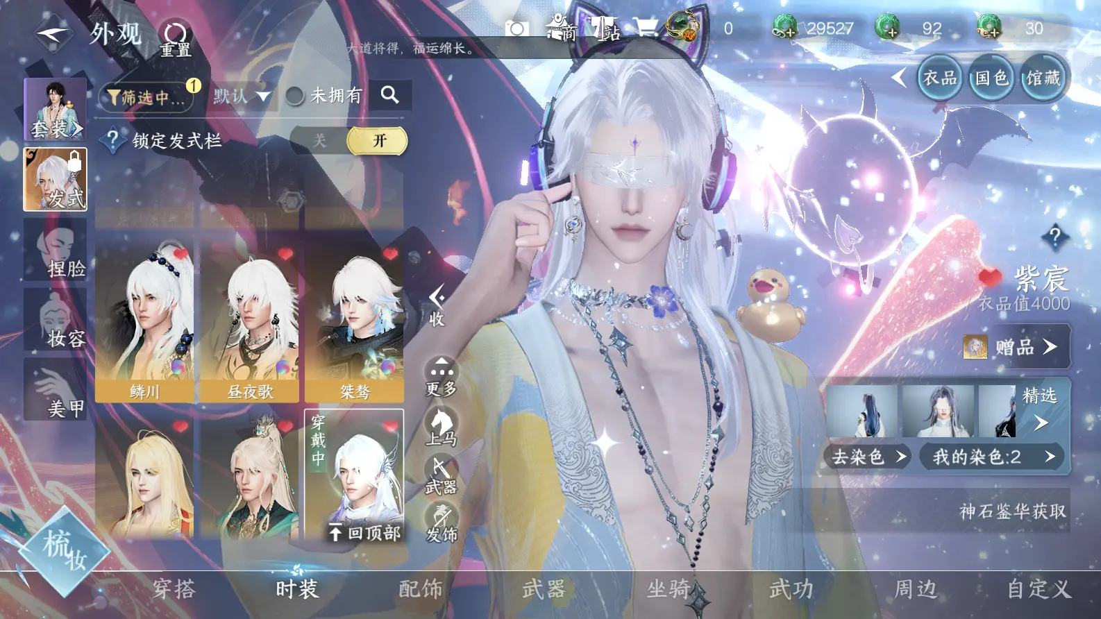 NSHWO318788逆水寒手游账号详情图18