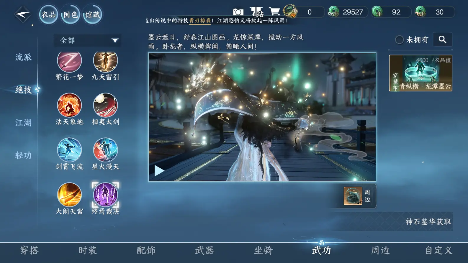 NSHWO318788逆水寒手游账号详情图47