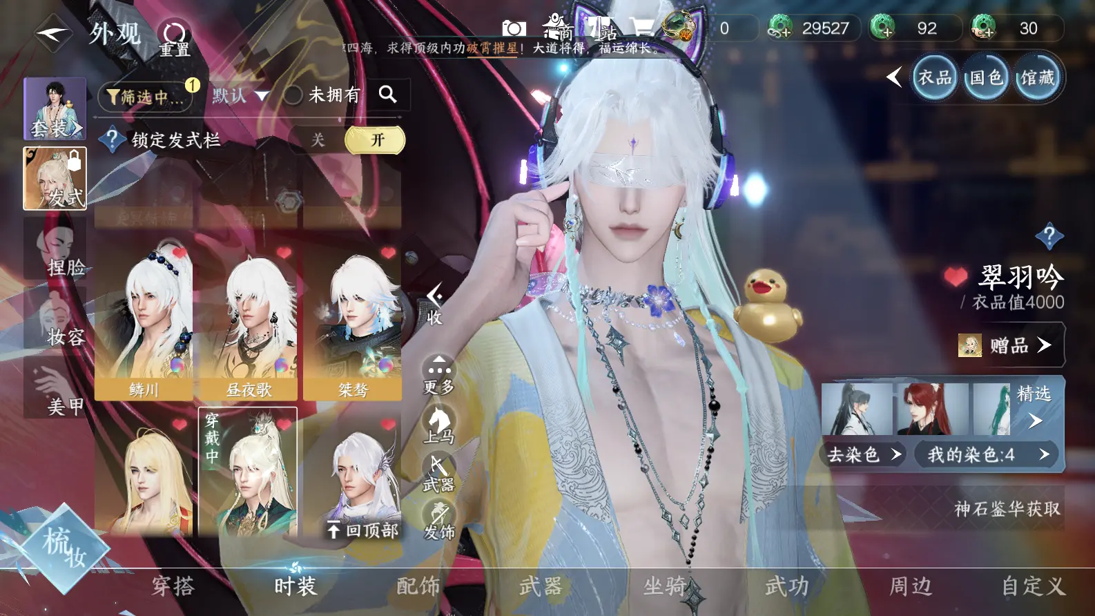 NSHWO318788逆水寒手游账号详情图17