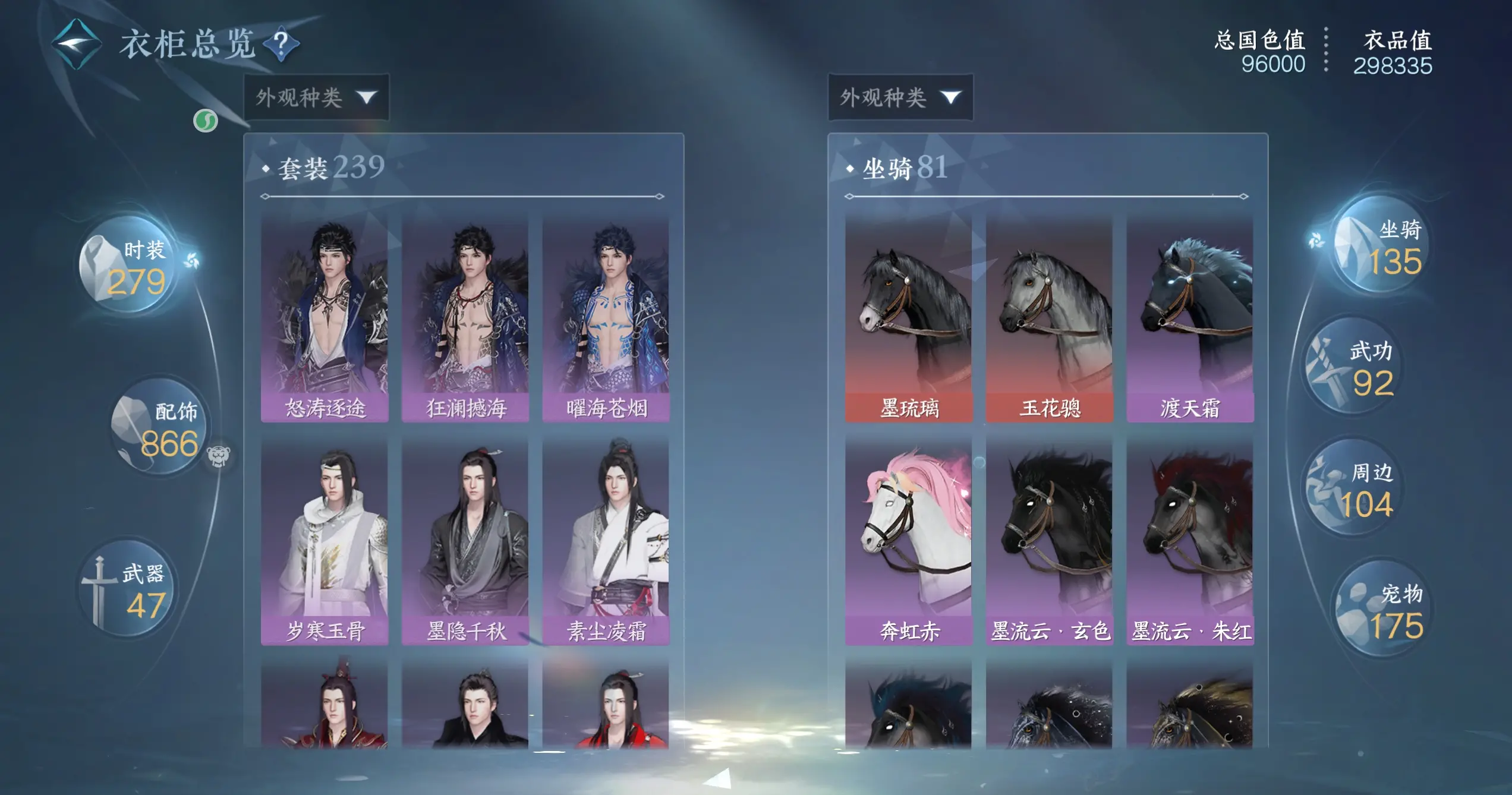 NSHWO318312逆水寒手游账号详情图24 NSHWO318312逆水寒手游账号详情图24