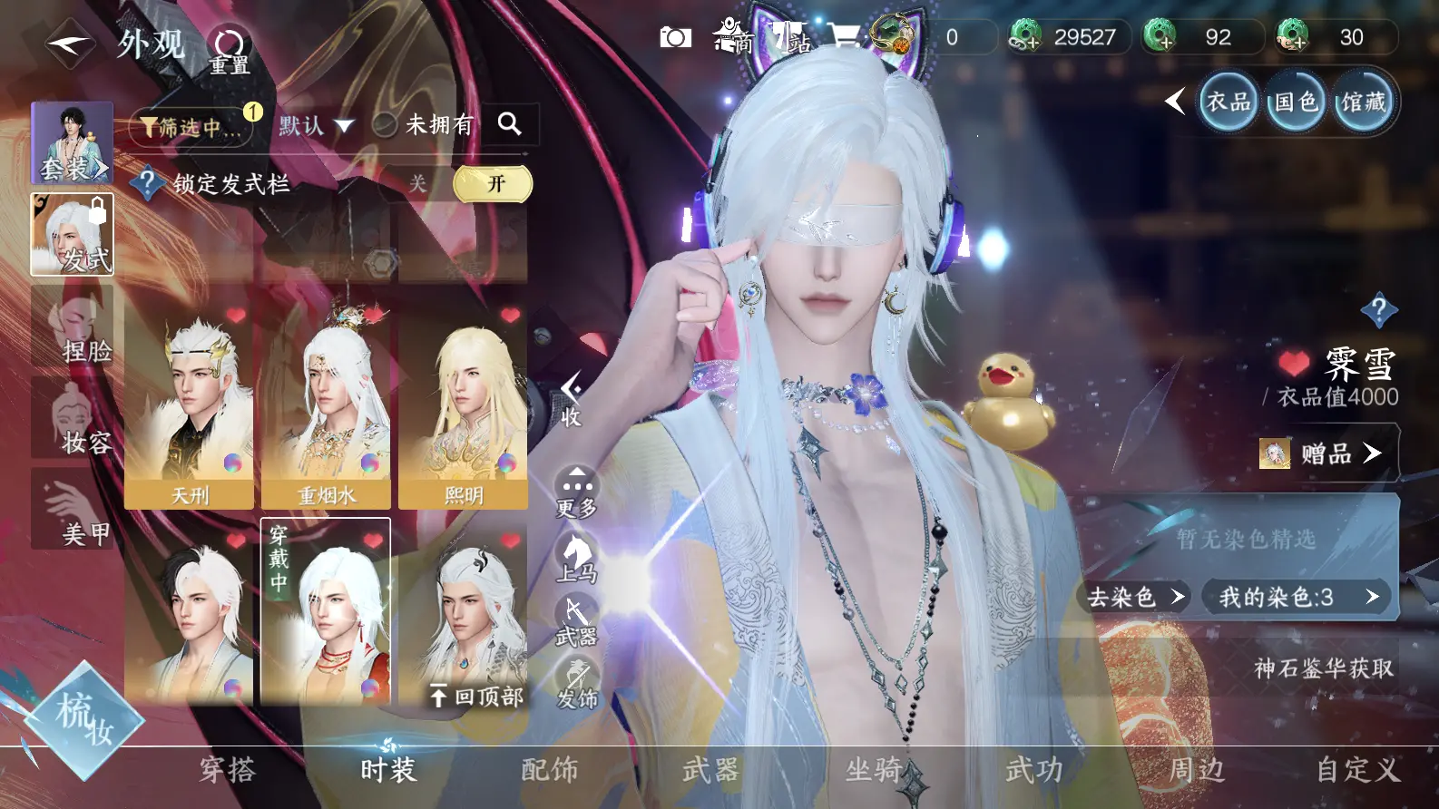 NSHWO318788逆水寒手游账号详情图23
