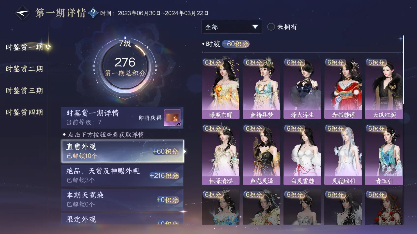 NSHWO318329逆水寒手游账号详情图8