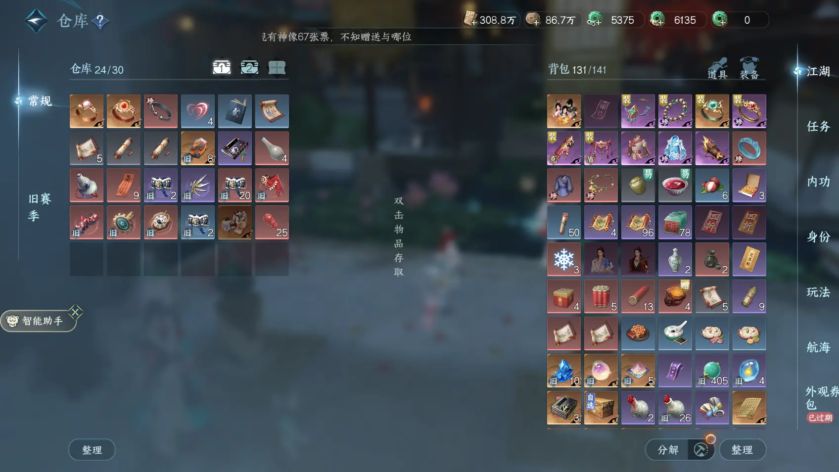 NSHWO318304逆水寒手游账号详情图15