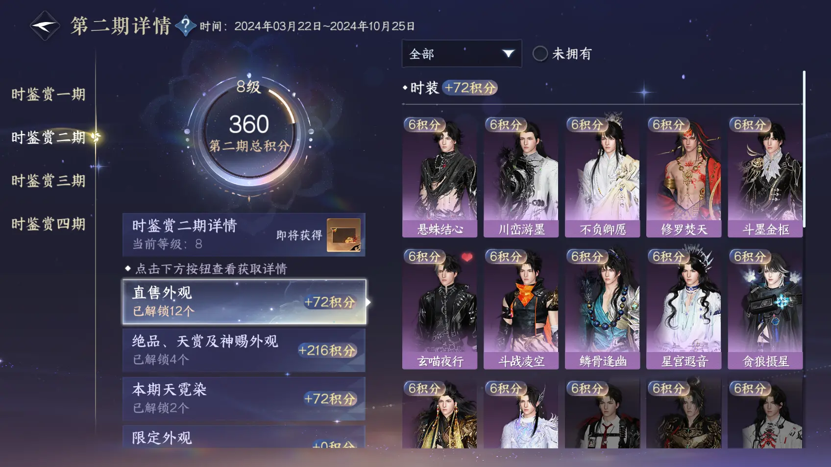 NSHWO318342逆水寒手游账号详情图21 NSHWO318342逆水寒手游账号详情图21
