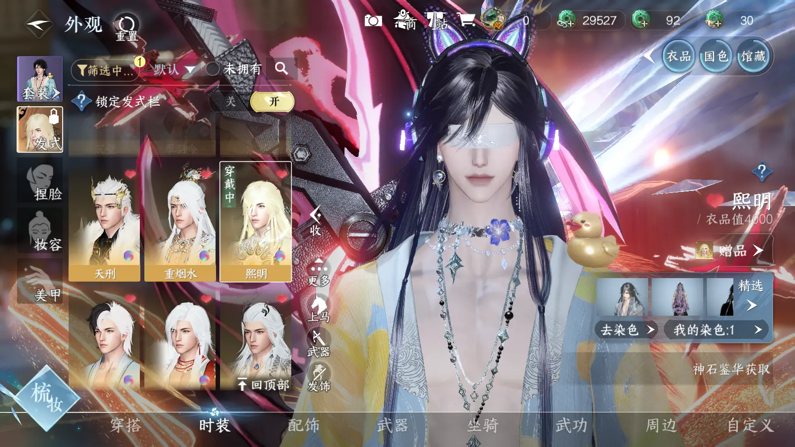 NSHWO318788逆水寒手游账号详情图21