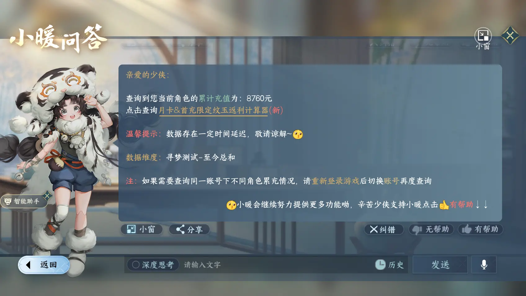 NSHWO318304逆水寒手游账号详情图19