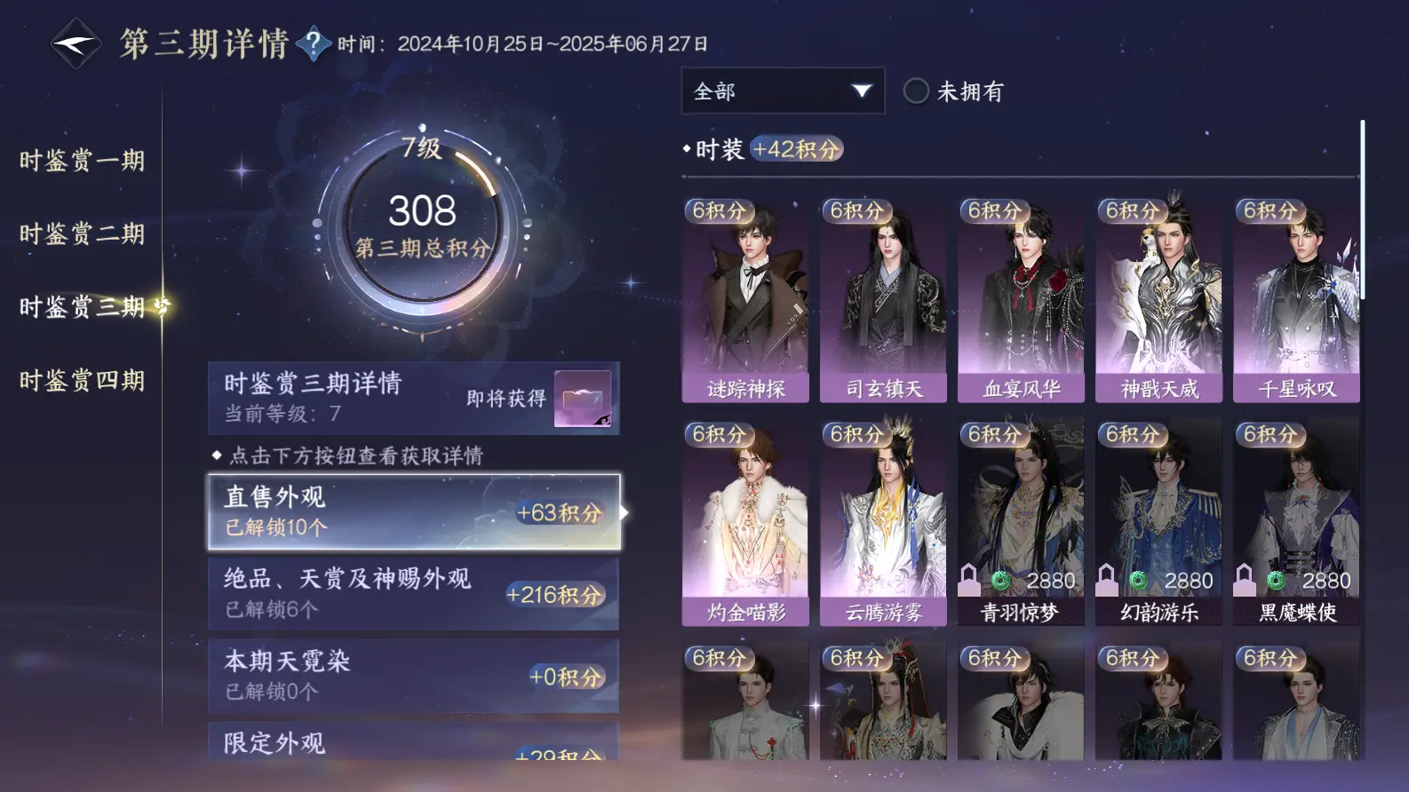 NSHWO318788逆水寒手游账号详情图57