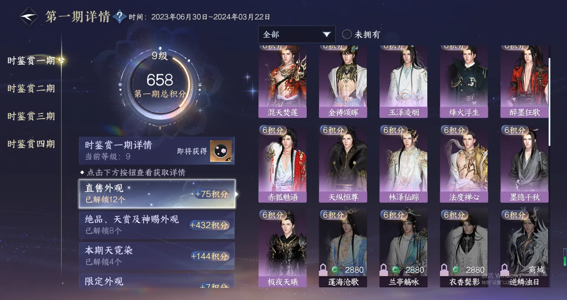 NSHWO318303逆水寒手游账号详情图19