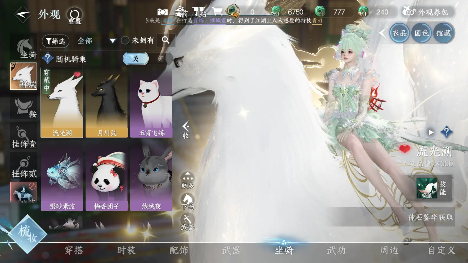 NSHWO318264逆水寒手游账号详情图12 NSHWO318264逆水寒手游账号详情图12