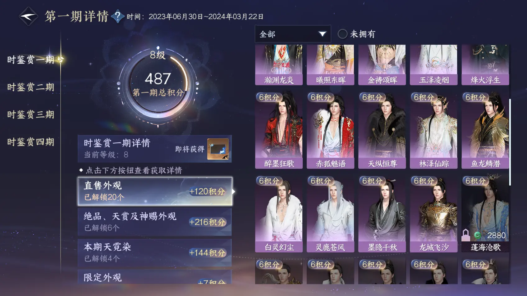NSHWO318342逆水寒手游账号详情图20 NSHWO318342逆水寒手游账号详情图20