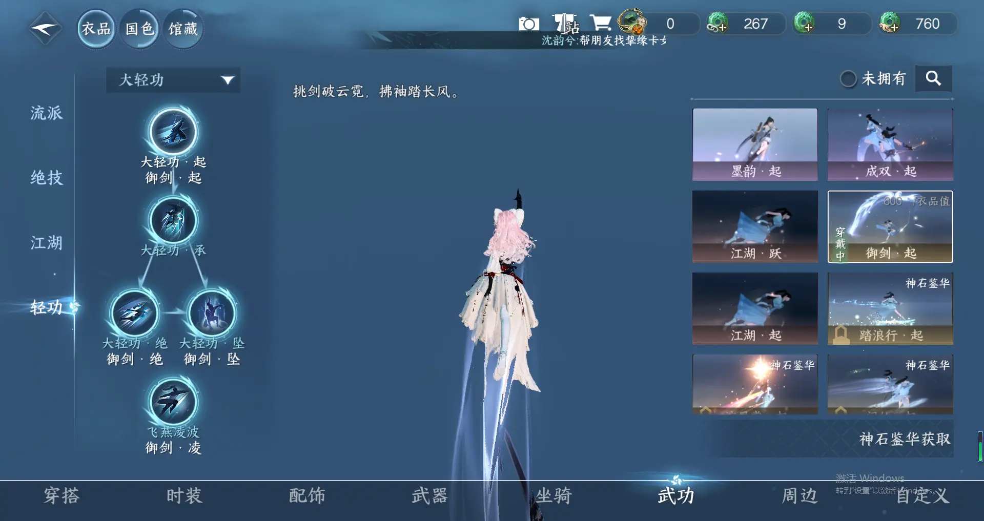 NSHWO318340逆水寒手游账号详情图11