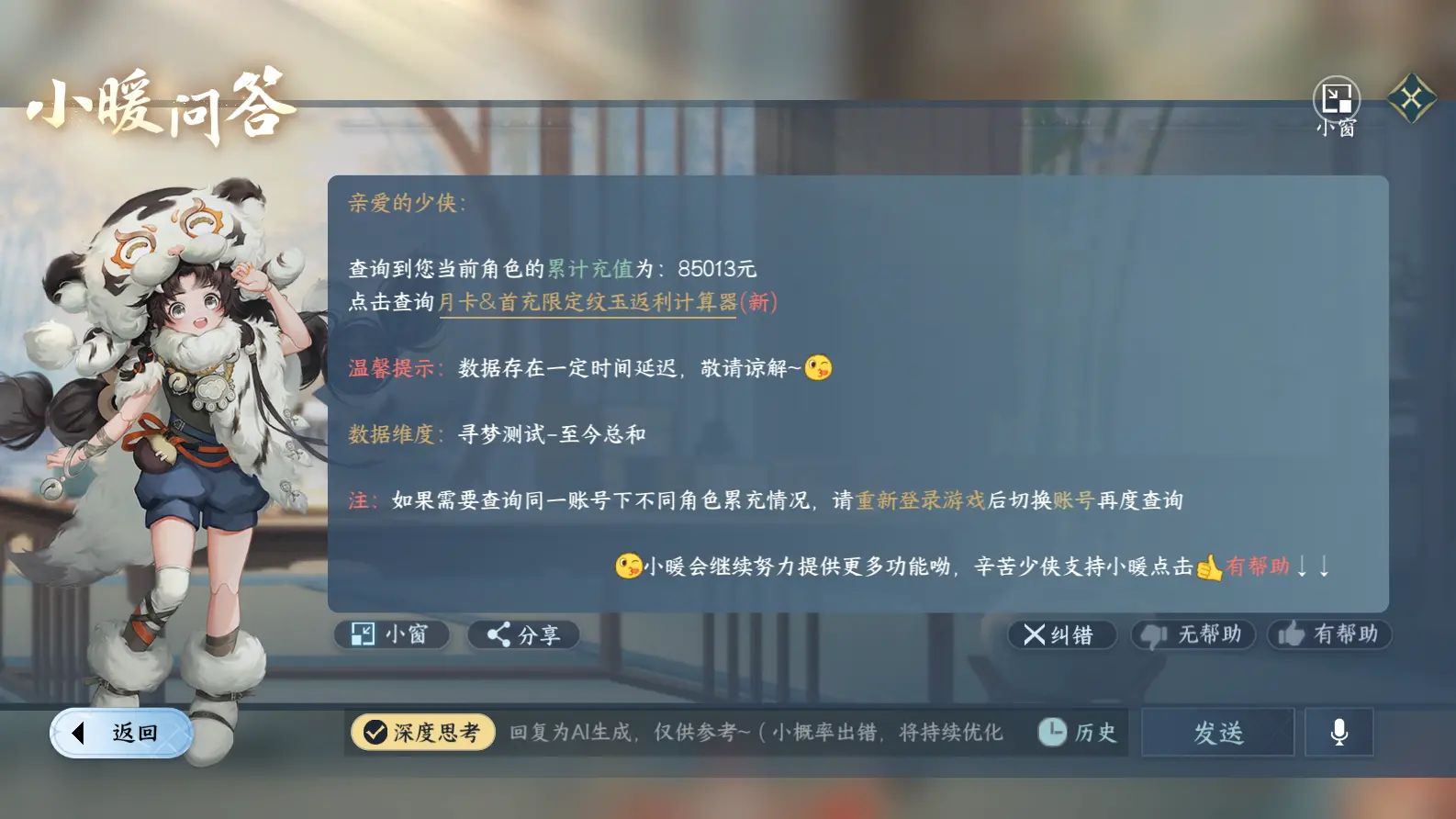 NSHWO318788逆水寒手游账号详情图62