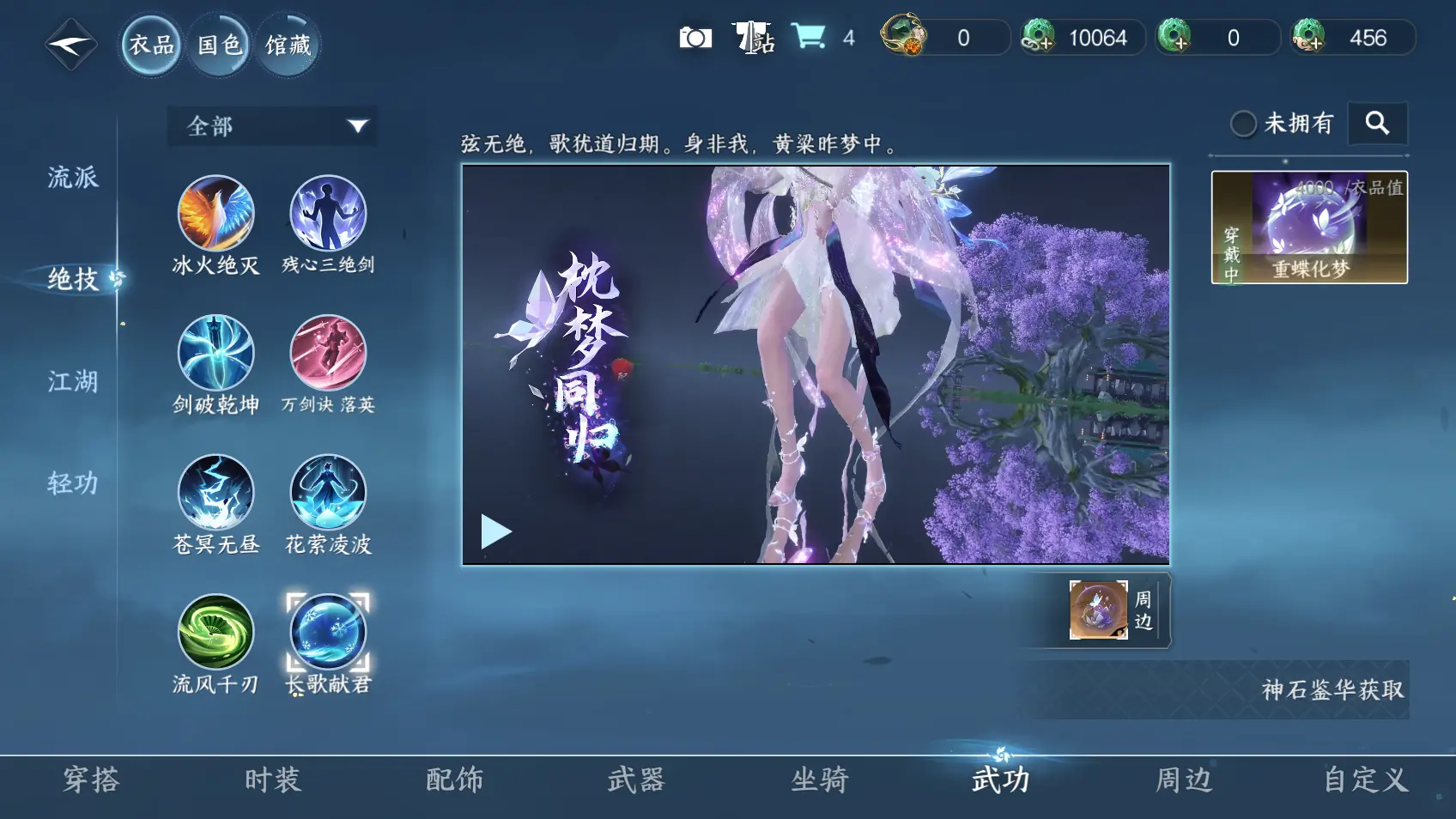 NSHWO318344逆水寒手游账号详情图16 NSHWO318344逆水寒手游账号详情图16