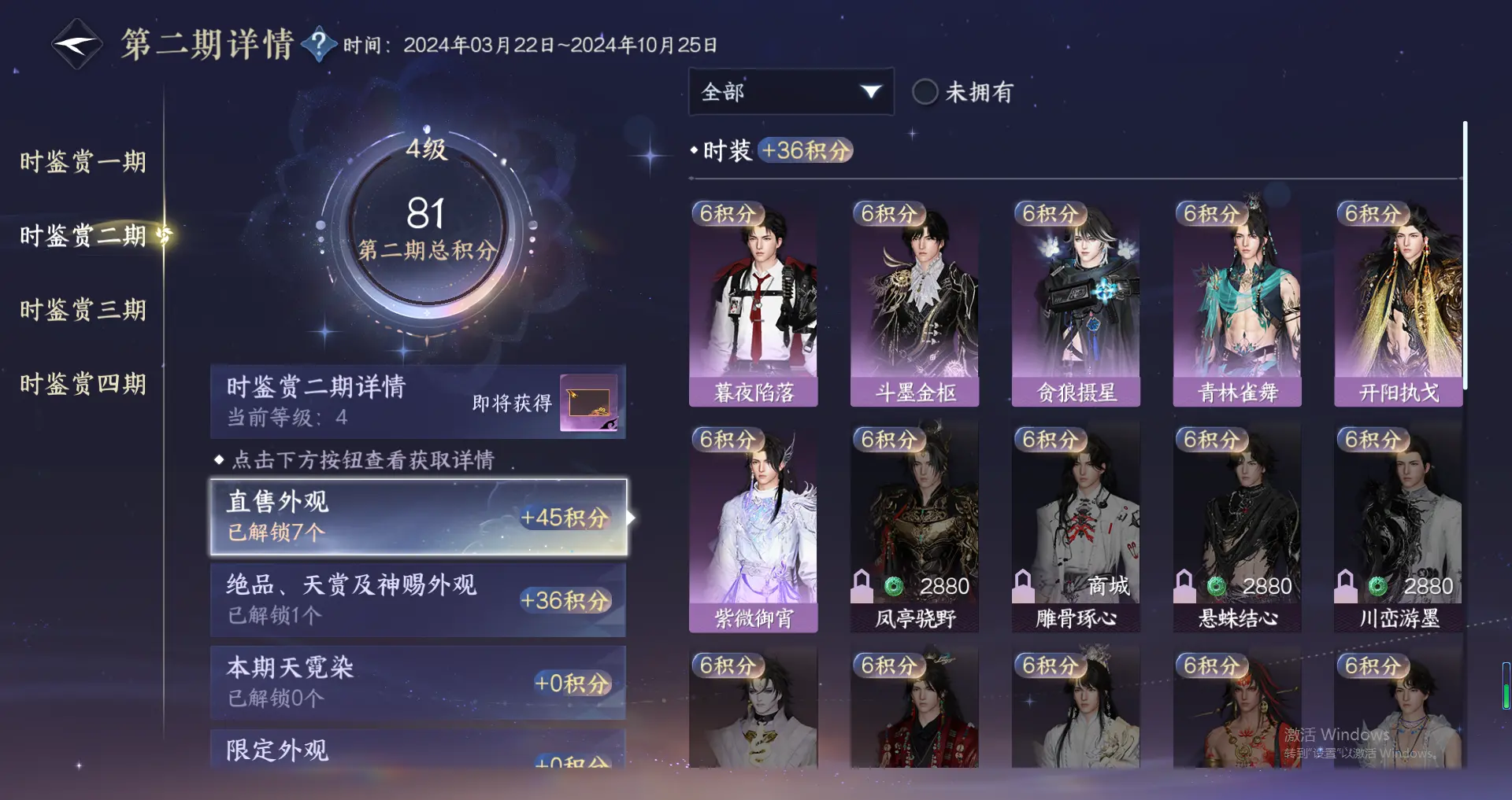 NSHWO318303逆水寒手游账号详情图18