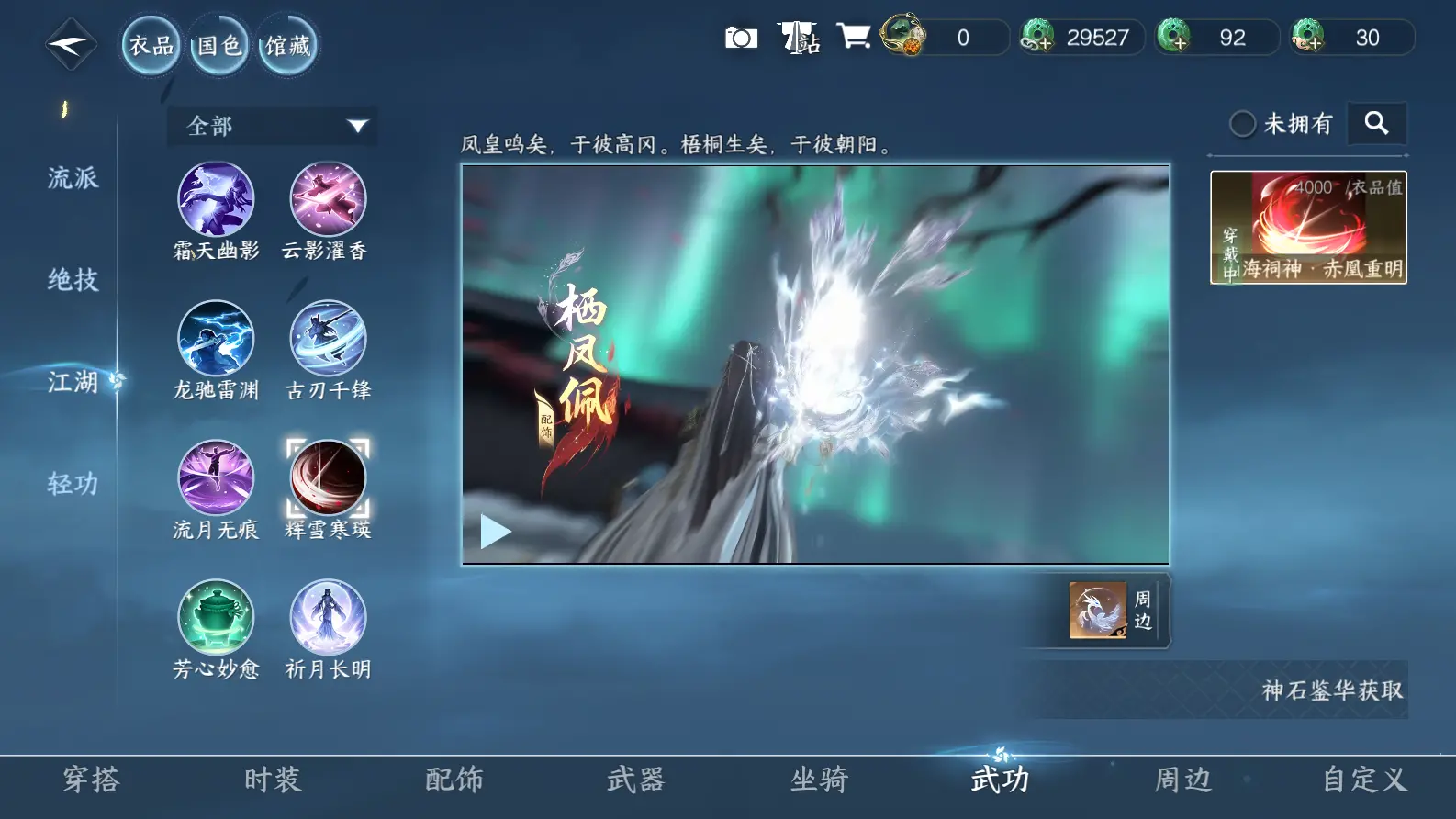 NSHWO318788逆水寒手游账号详情图54
