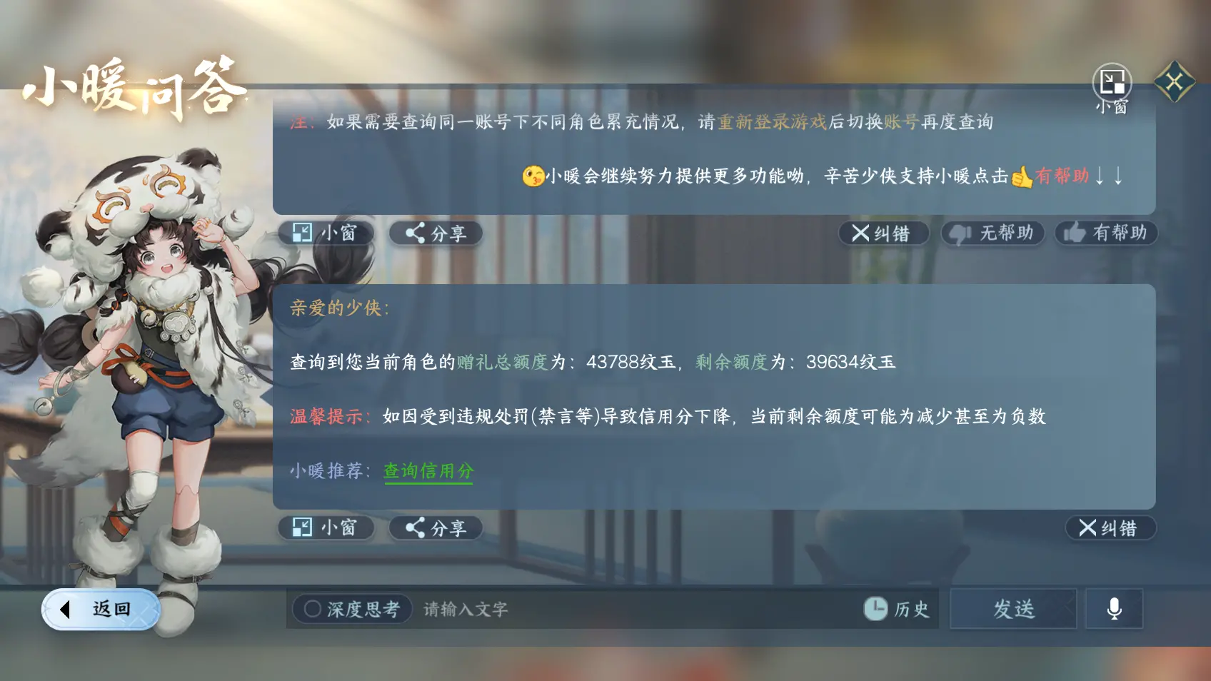 NSHWO318329逆水寒手游账号详情图33