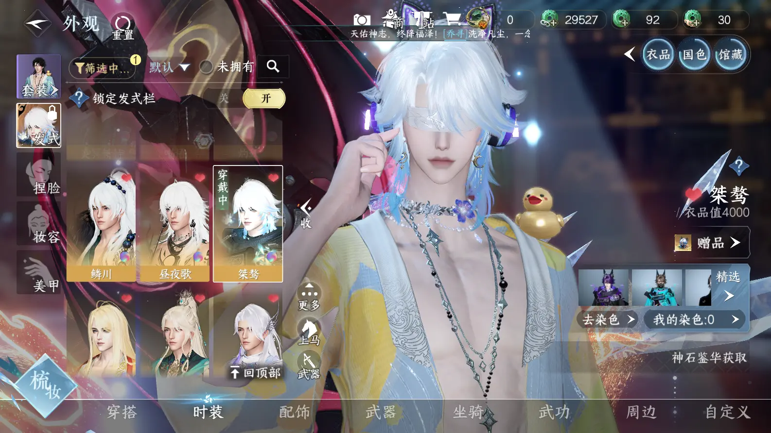 NSHWO318788逆水寒手游账号详情图15