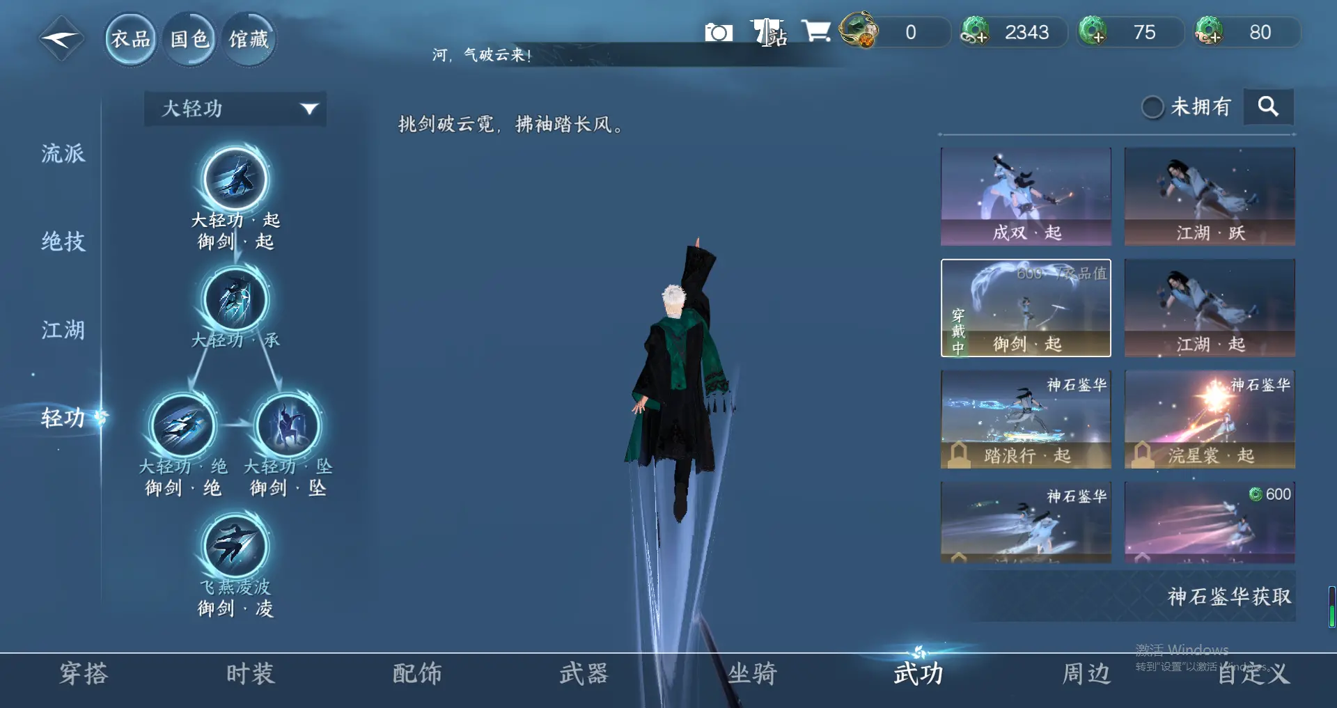NSHWO318303逆水寒手游账号详情图14