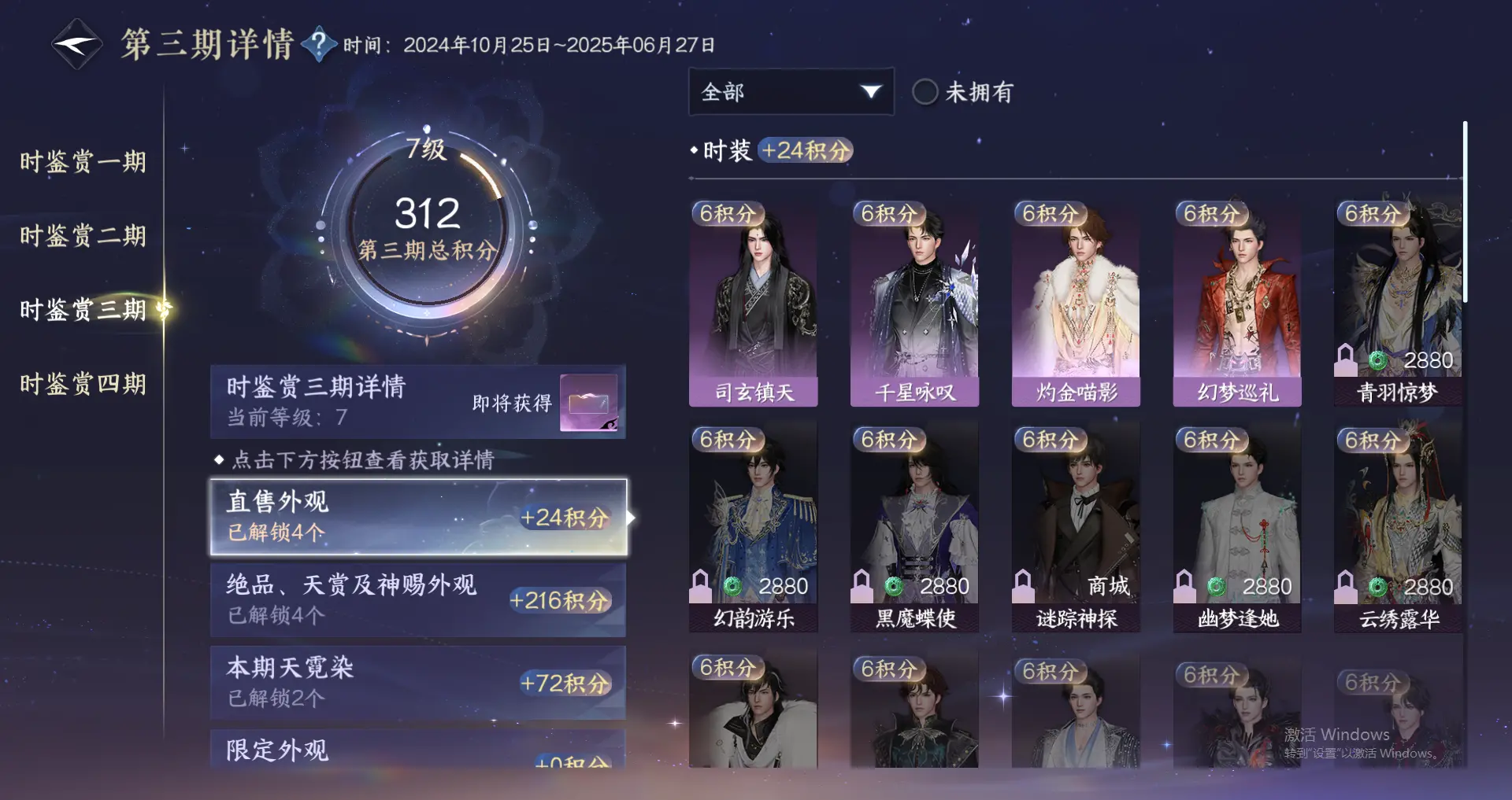 NSHWO318303逆水寒手游账号详情图17