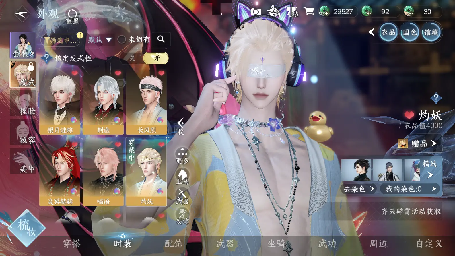NSHWO318788逆水寒手游账号详情图12